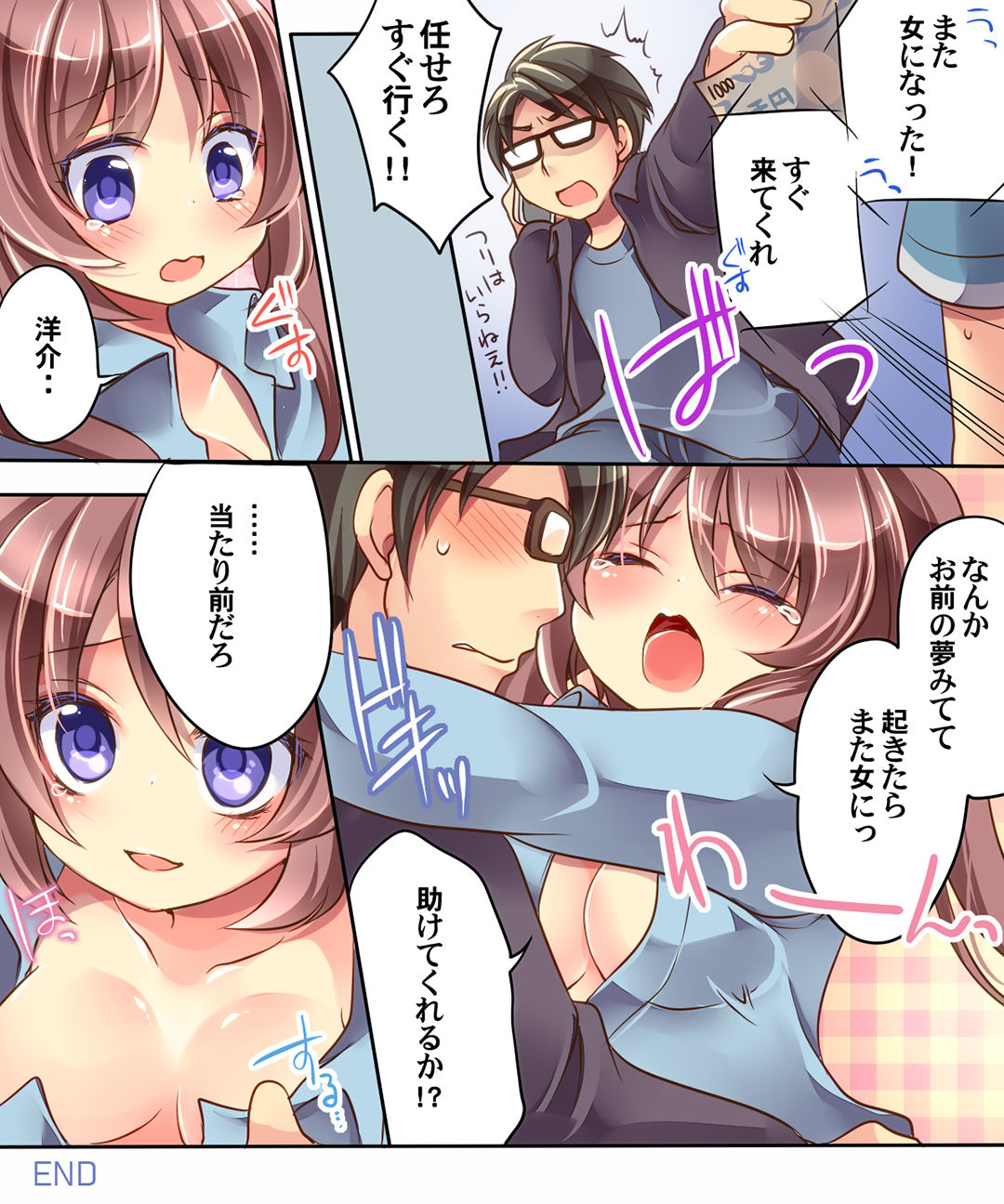 おとこにもどる&なりす! おとこにもどる&なりす!