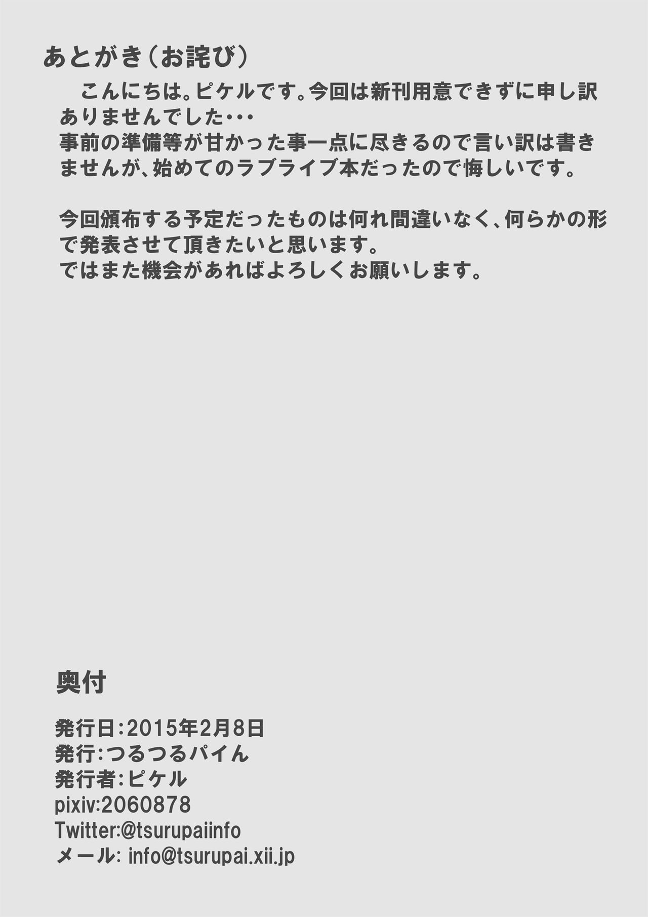 コウカンニッキ
