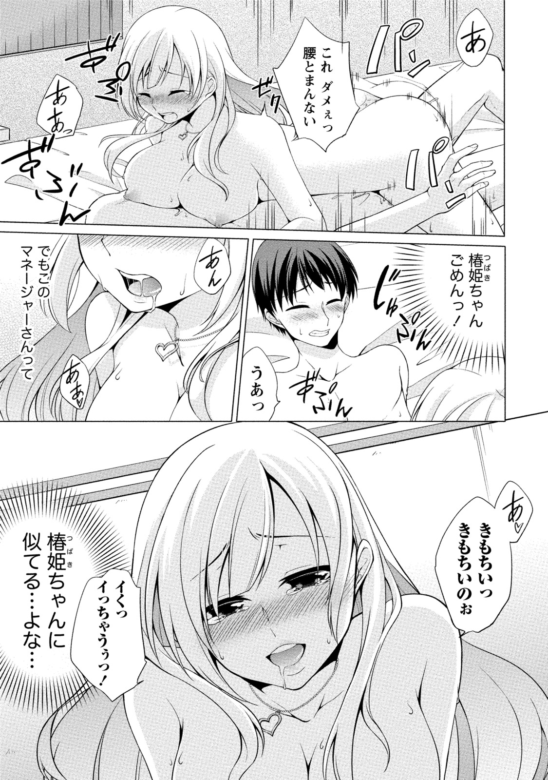 エッチなわたしじゃだめですか？