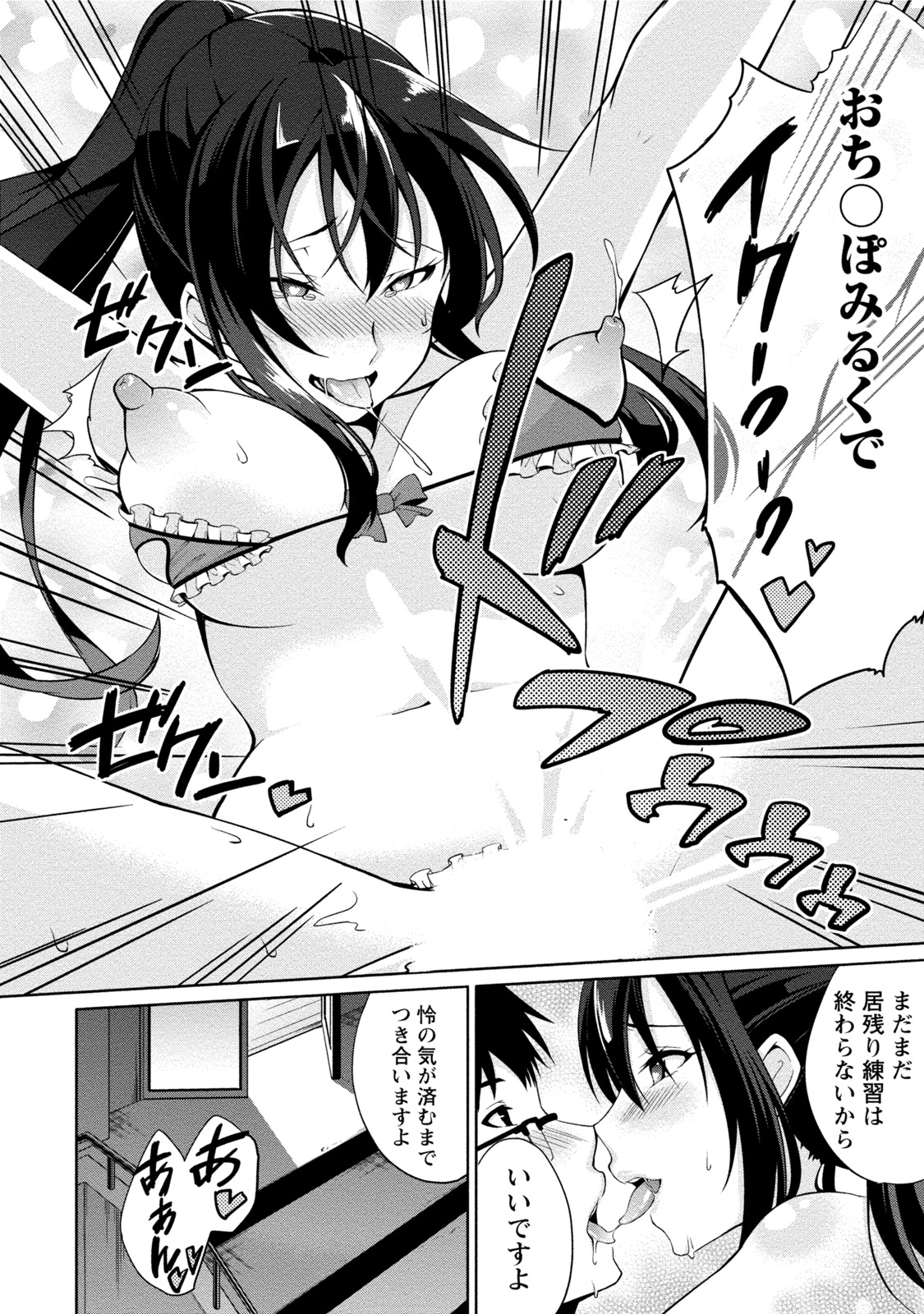 エッチなわたしじゃだめですか？