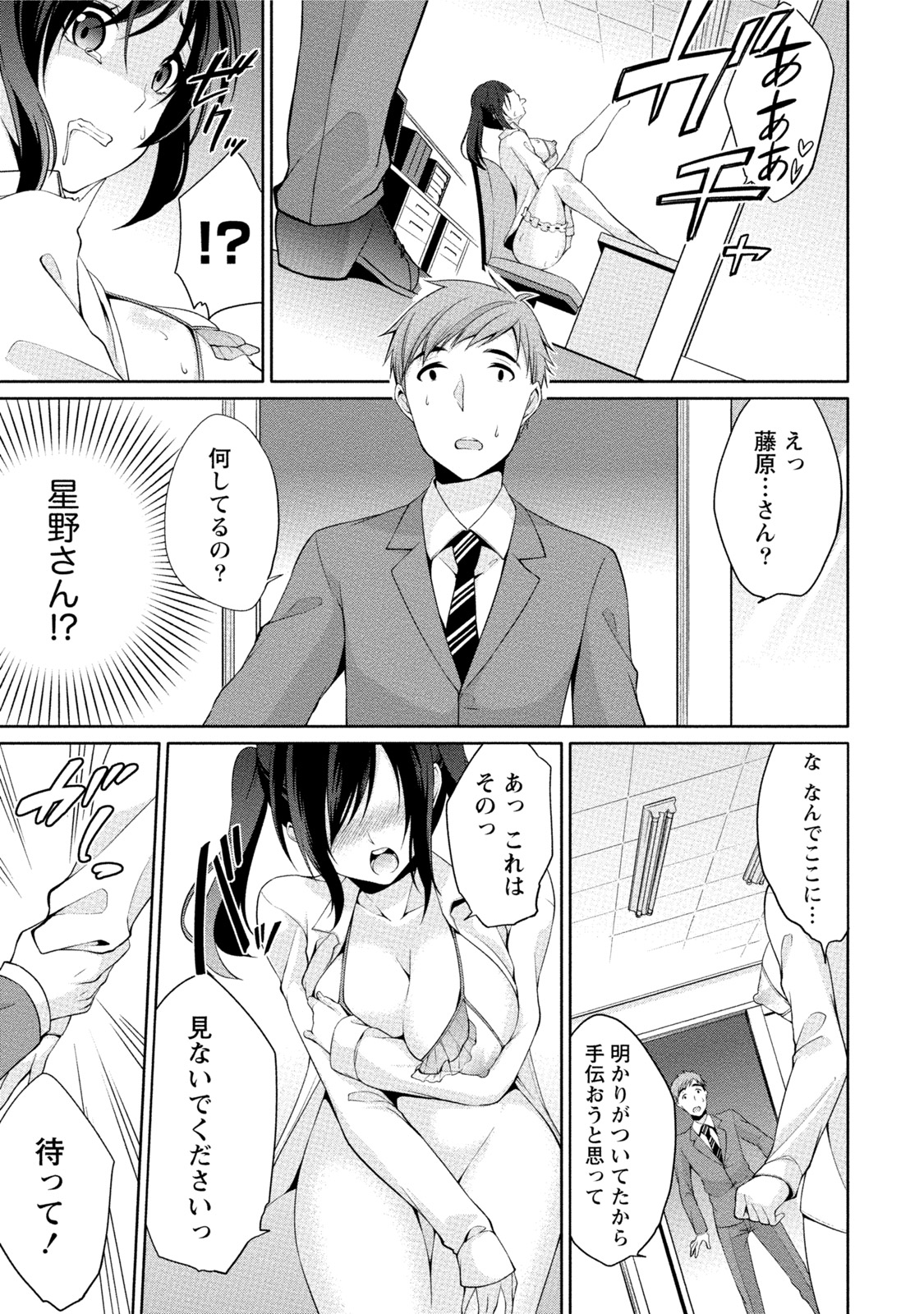 エッチなわたしじゃだめですか？