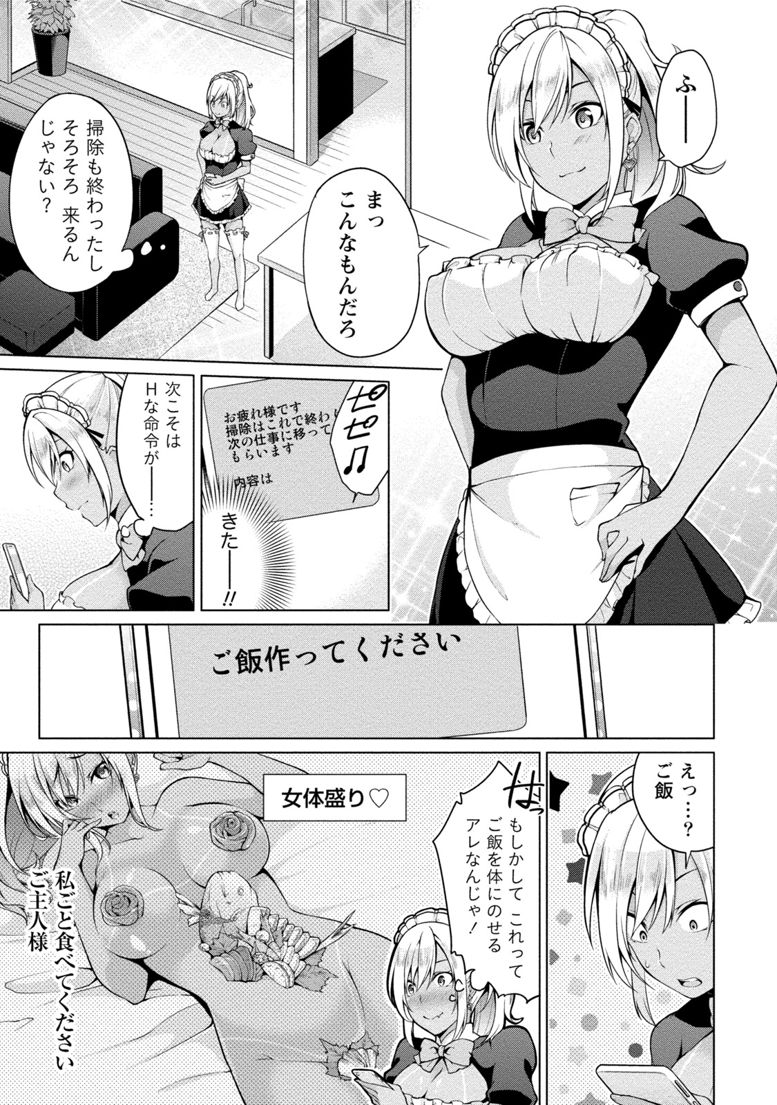 エッチなわたしじゃだめですか？