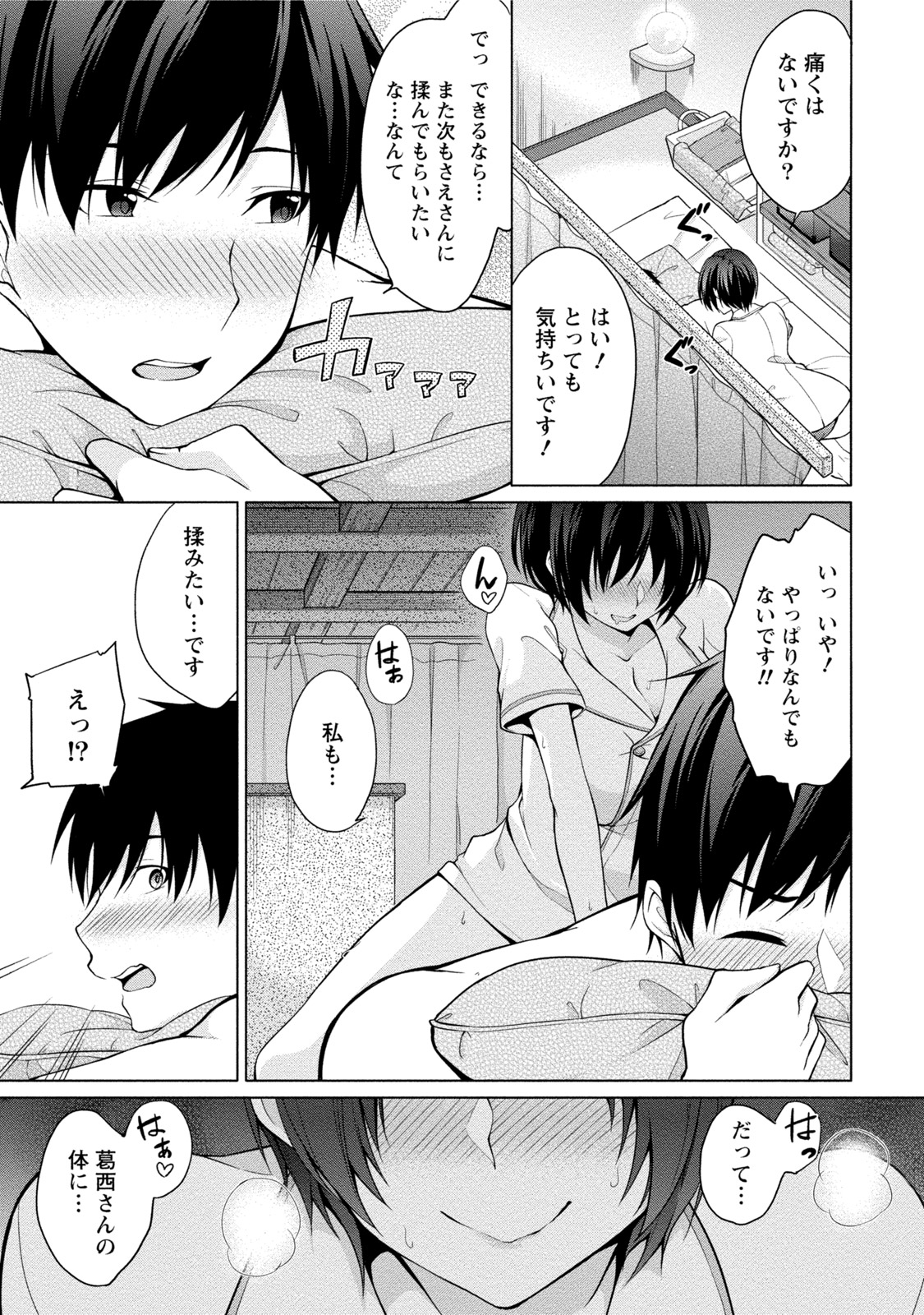 エッチなわたしじゃだめですか？