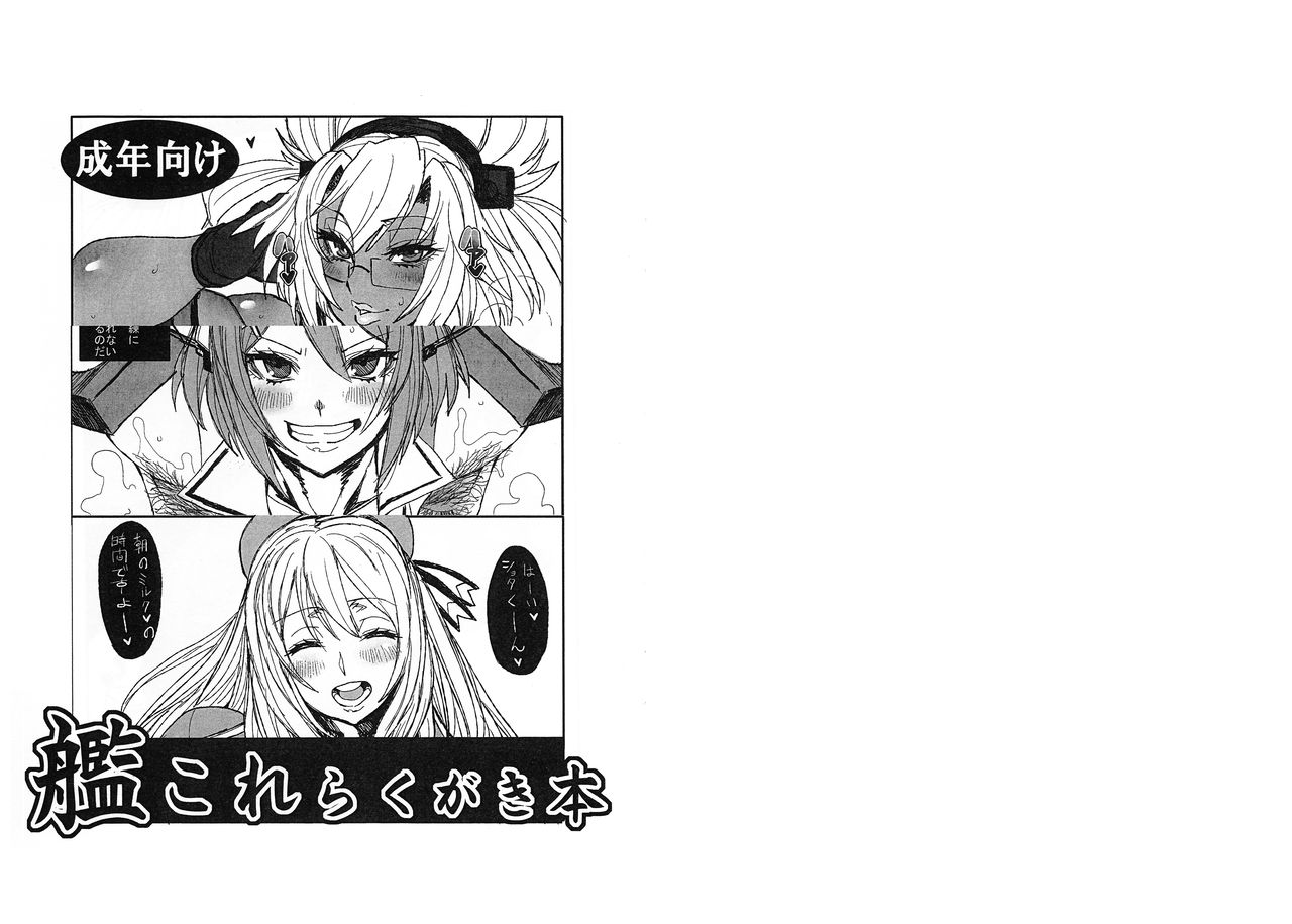 艦隊これくしょん楽垣ボン 艦隊これくしょん楽垣ボン