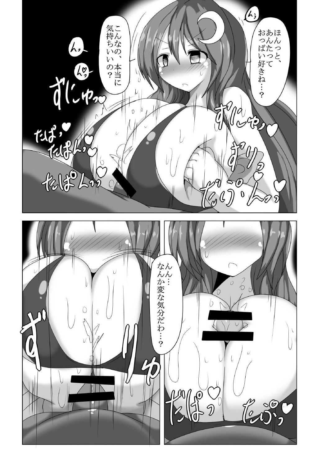 Oppatchouli Ijime