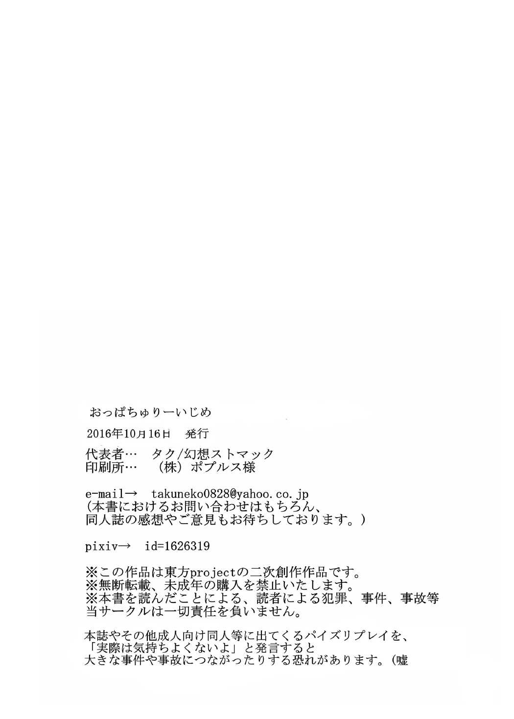 Oppatchouli Ijime