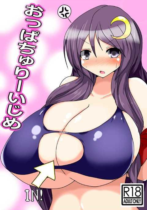 Oppatchouli Ijime Oppatchouli Ijime
