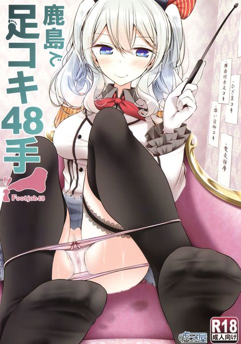鹿島で足コキ48-te 鹿島で足コキ48-te