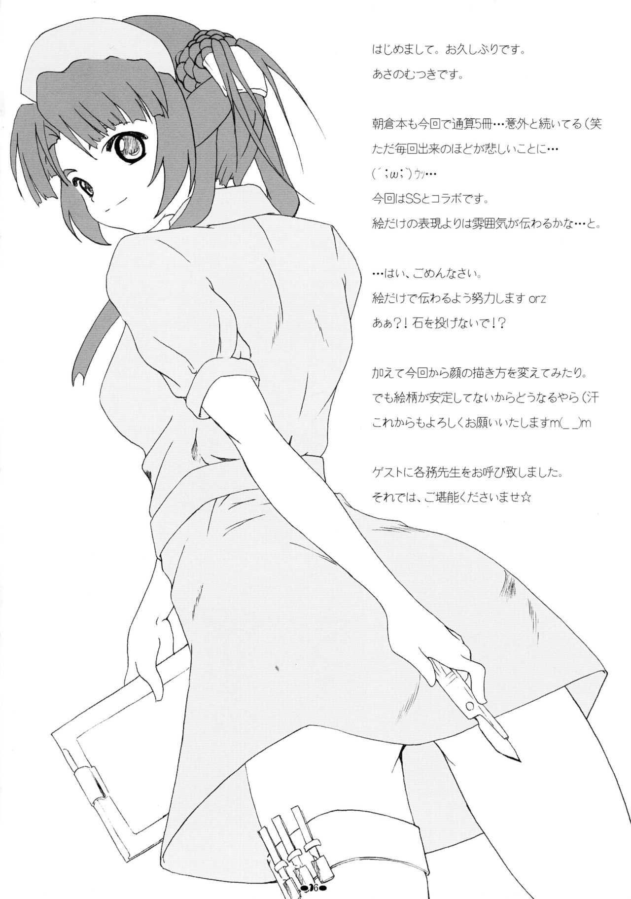 朝倉涼子のツメシュウVol。 4