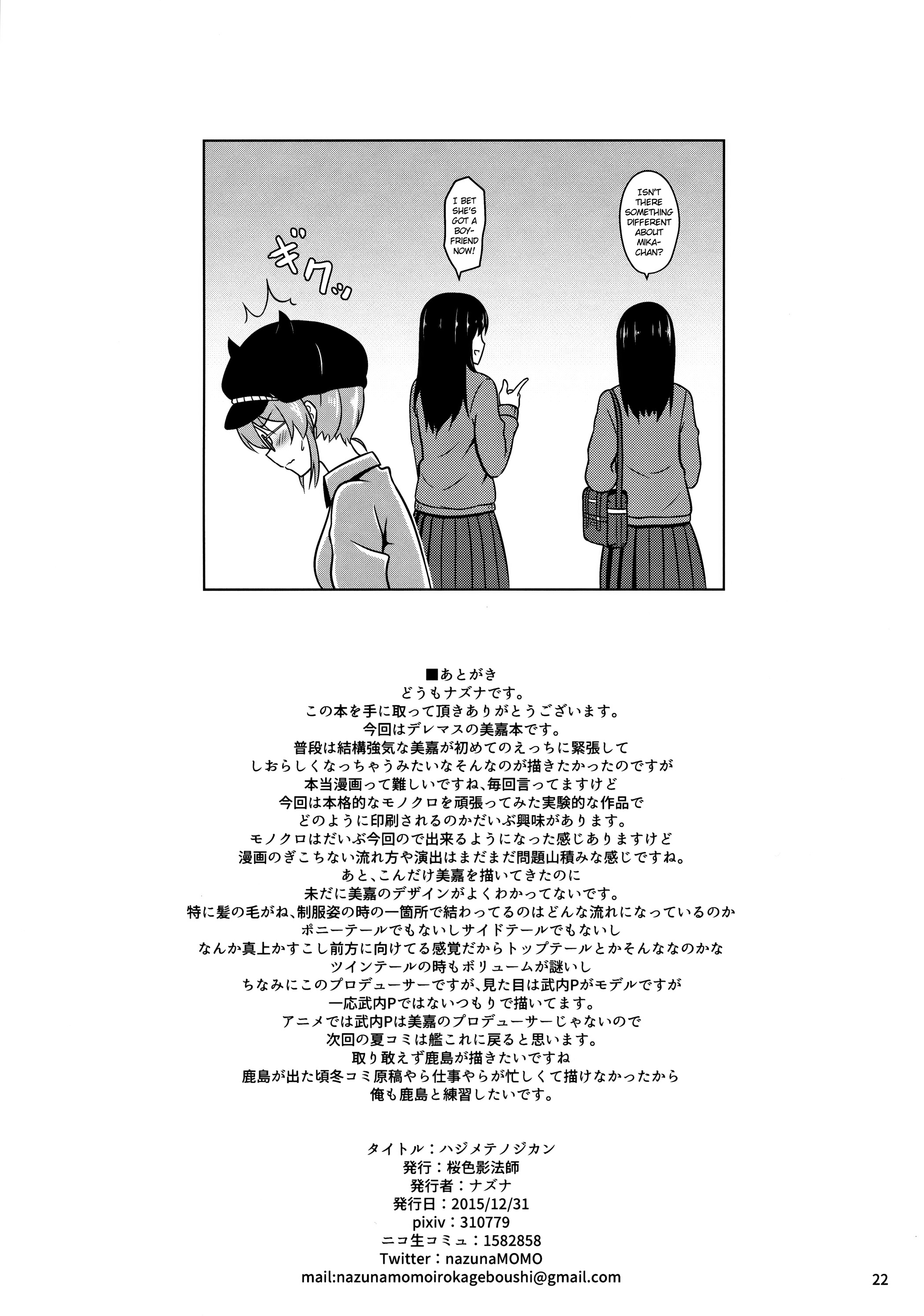 はじめのじかん