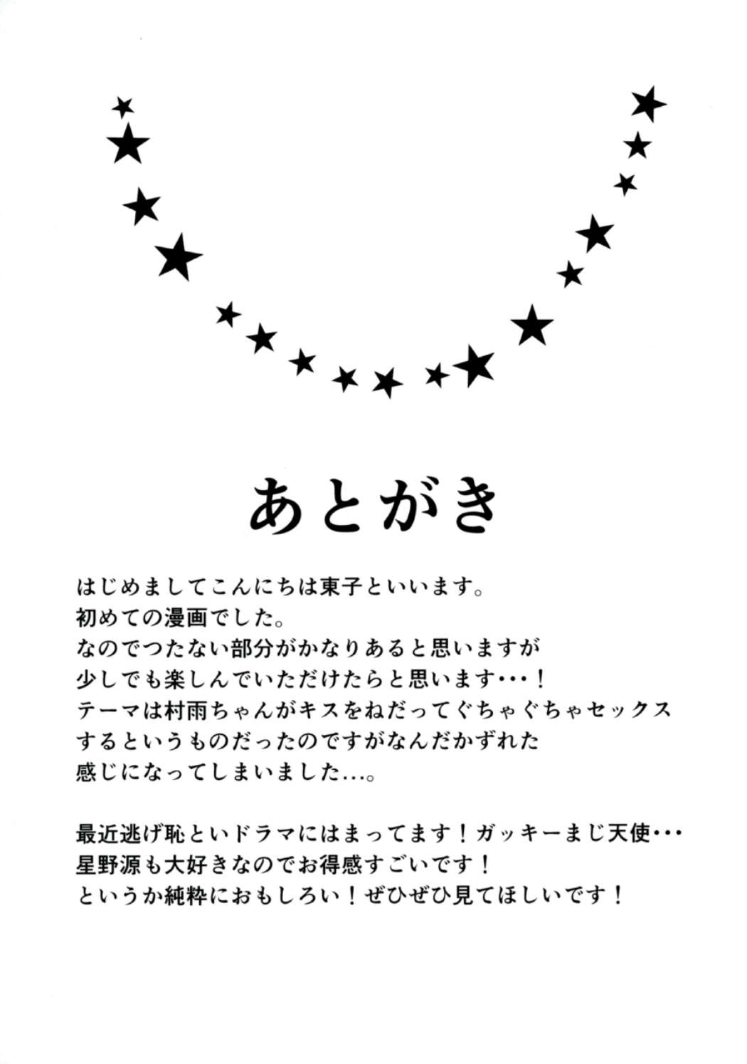 【黒一ちむらさめちゃんはキスガシタイ