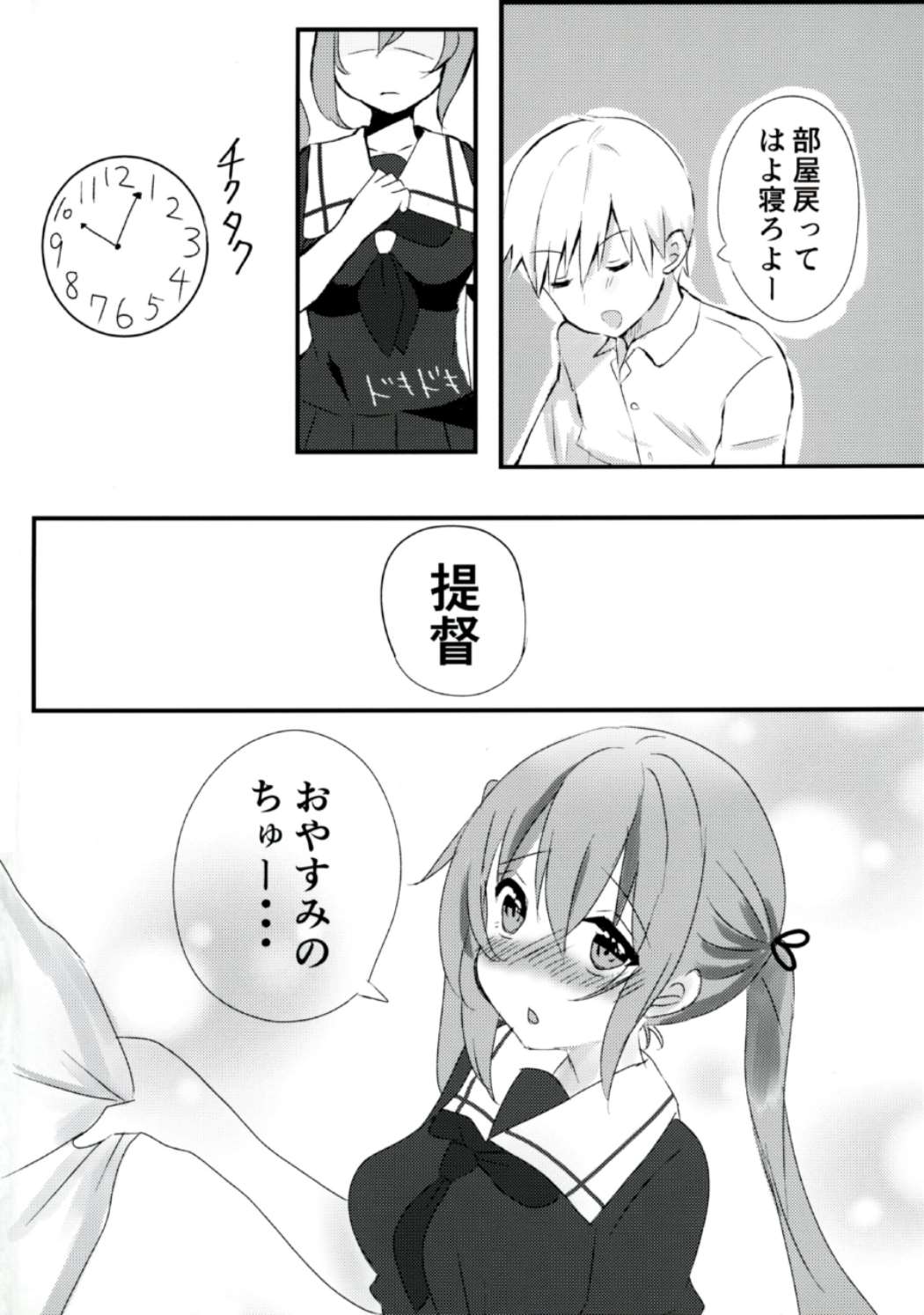 【黒一ちむらさめちゃんはキスガシタイ
