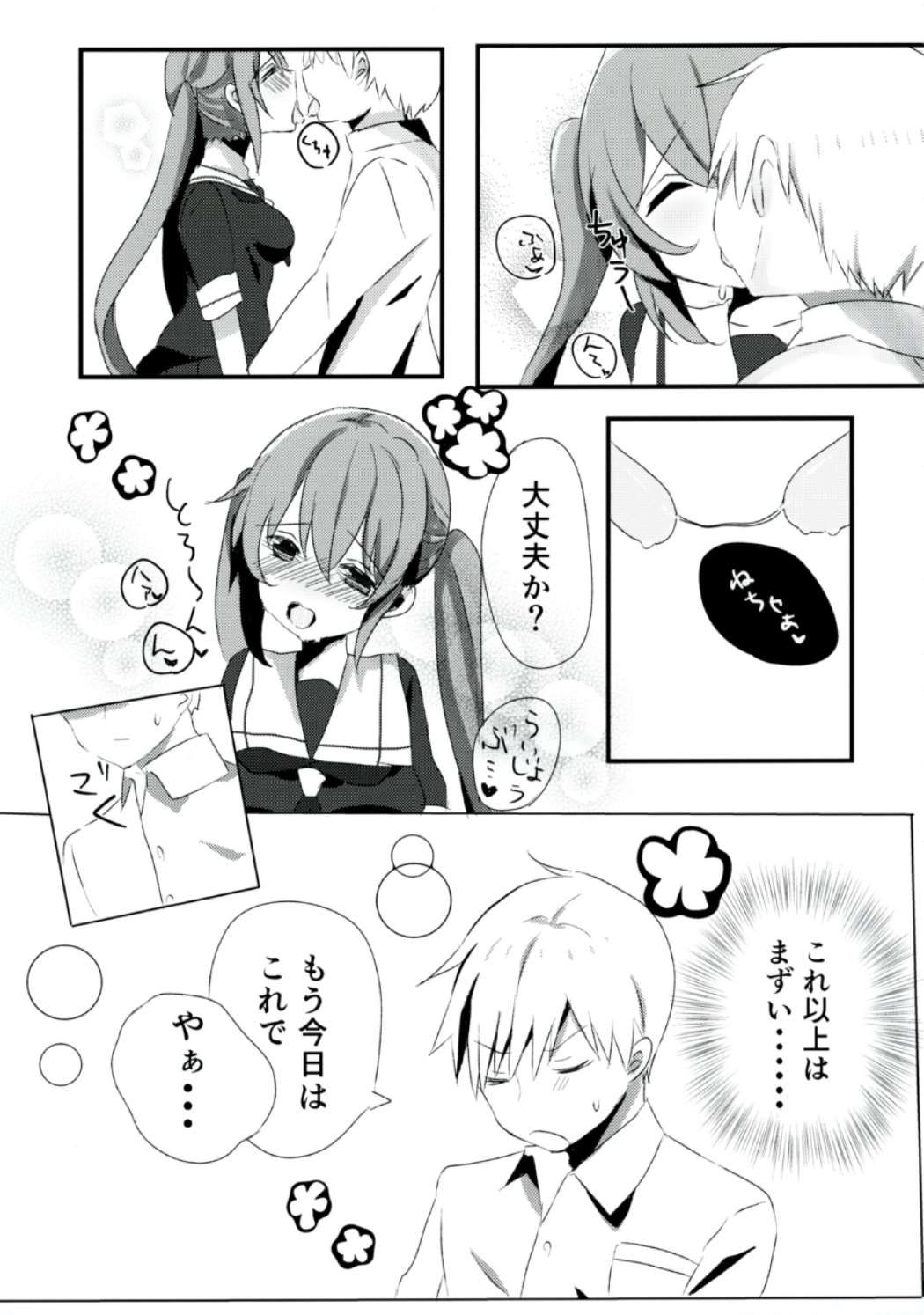 【黒一ちむらさめちゃんはキスガシタイ
