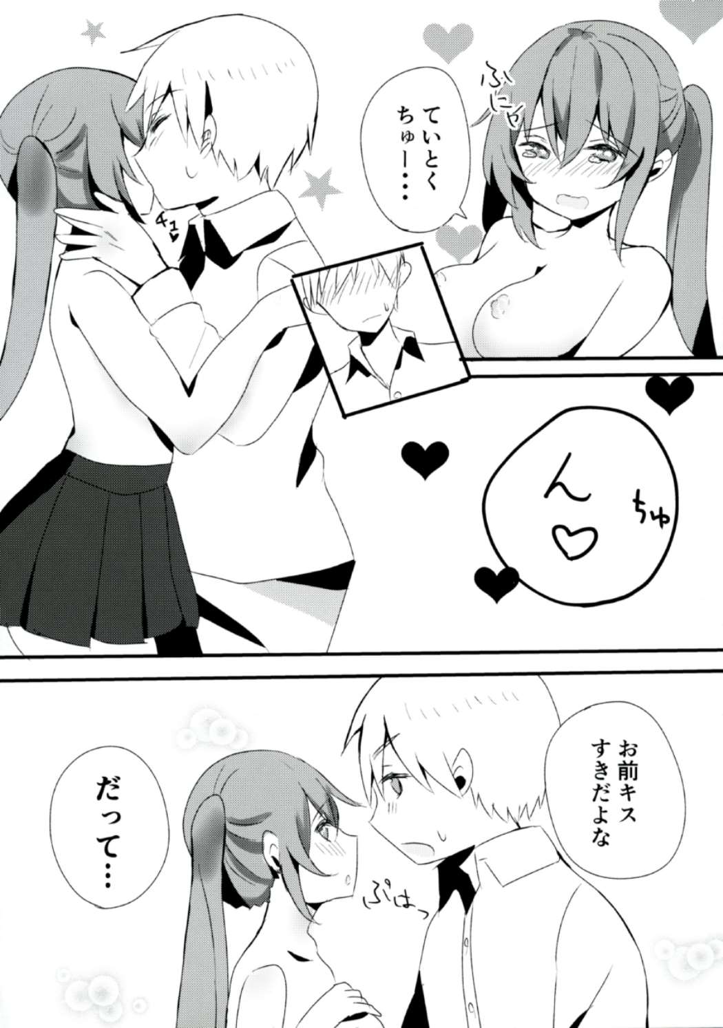 【黒一ちむらさめちゃんはキスガシタイ