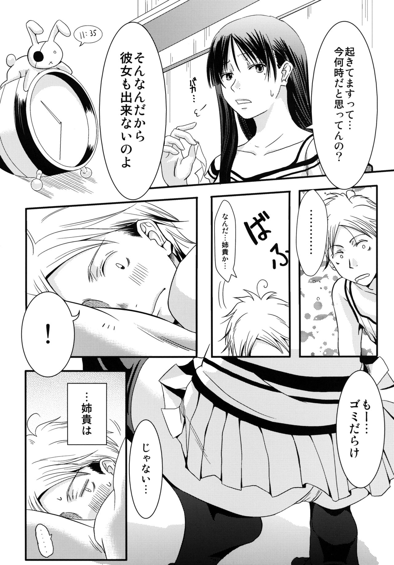 あねき！