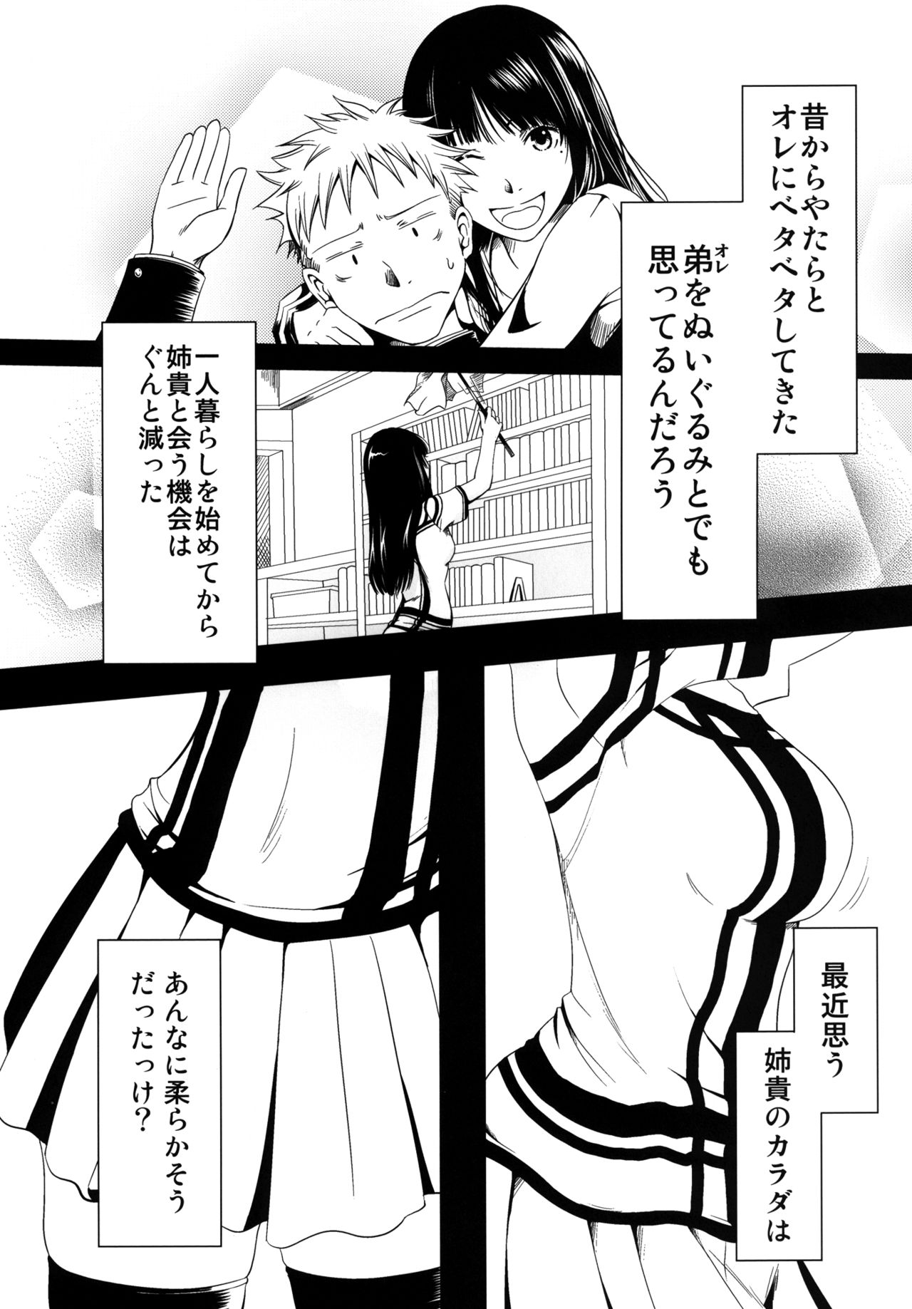 あねき！