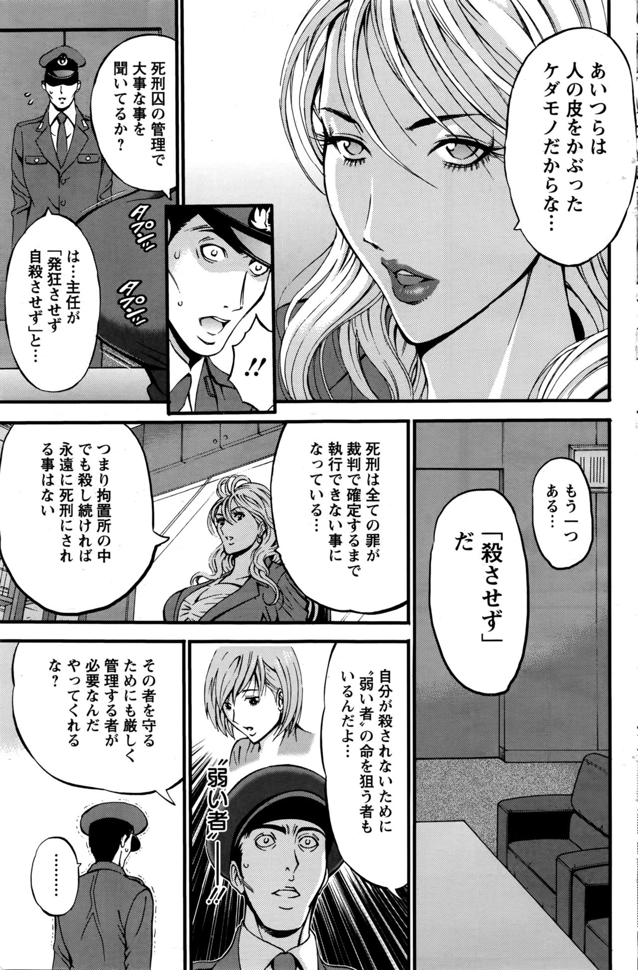 女の子は死ななければならない！ Ch.1-6