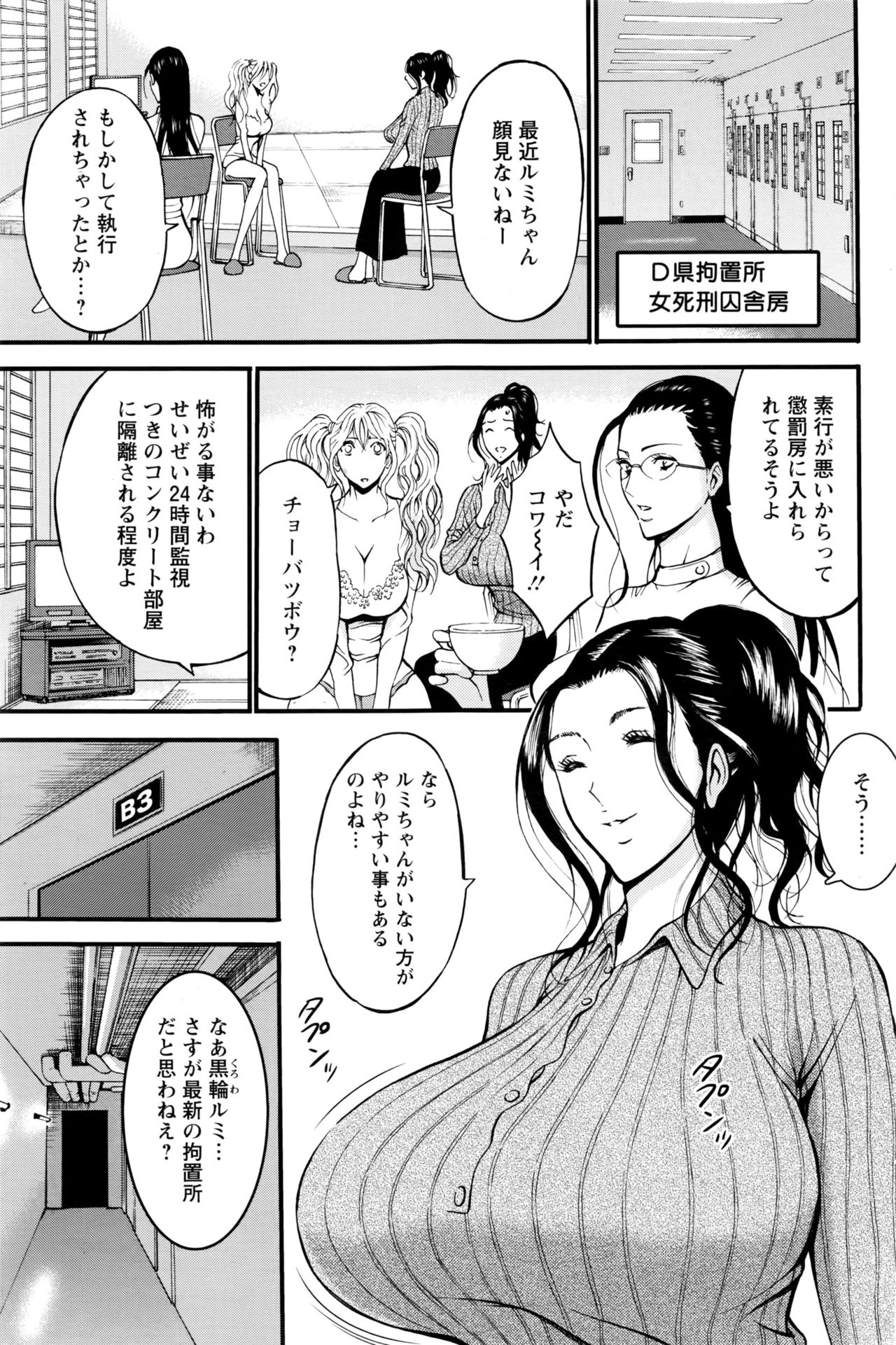 女の子は死ななければならない！ Ch.1-6