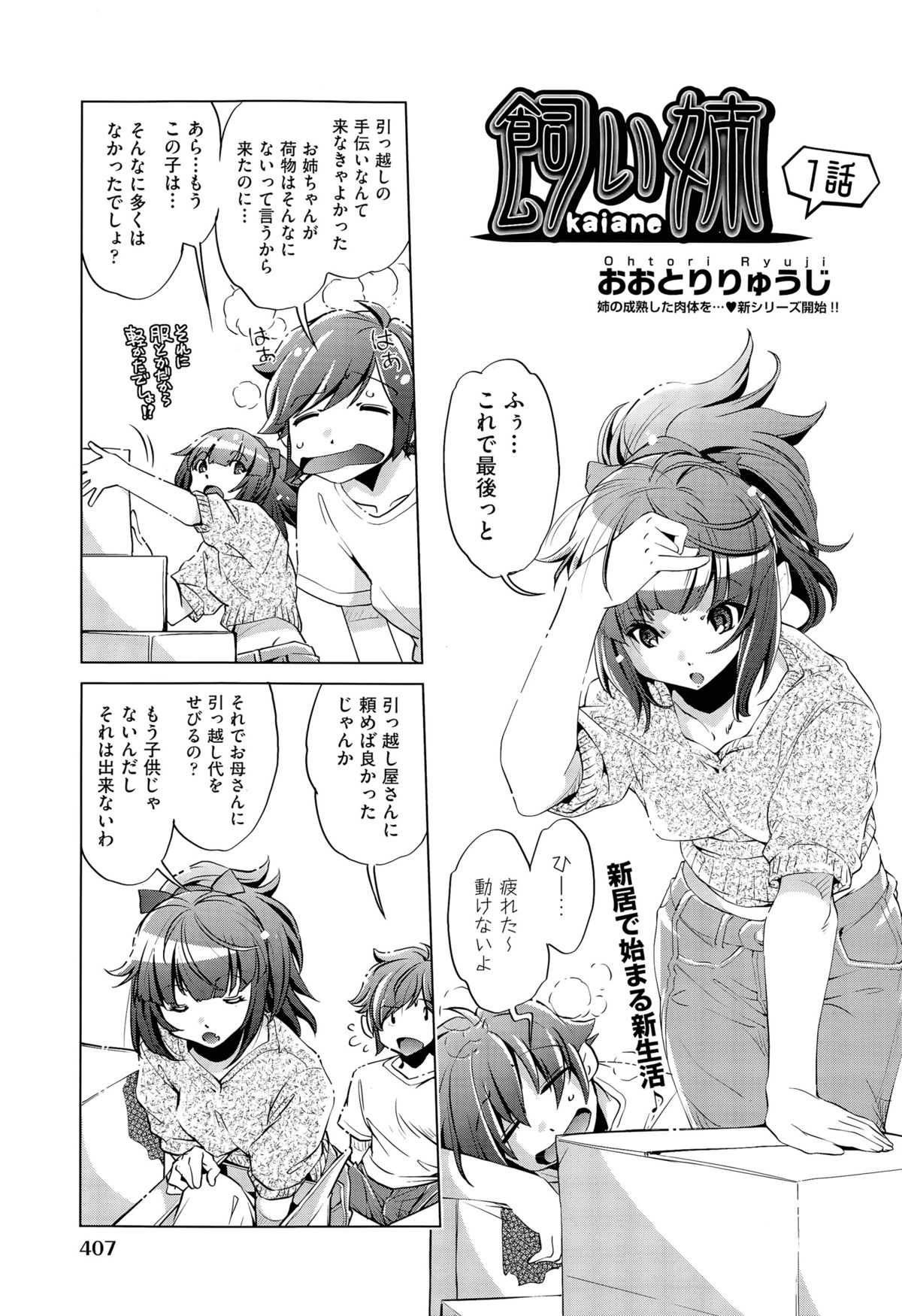 カイアネCh。 1-4 カイアネCh。 1-4