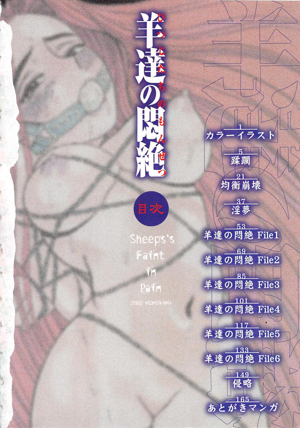 ひつじたちのもんぜつ|羊の痛みのかすかな