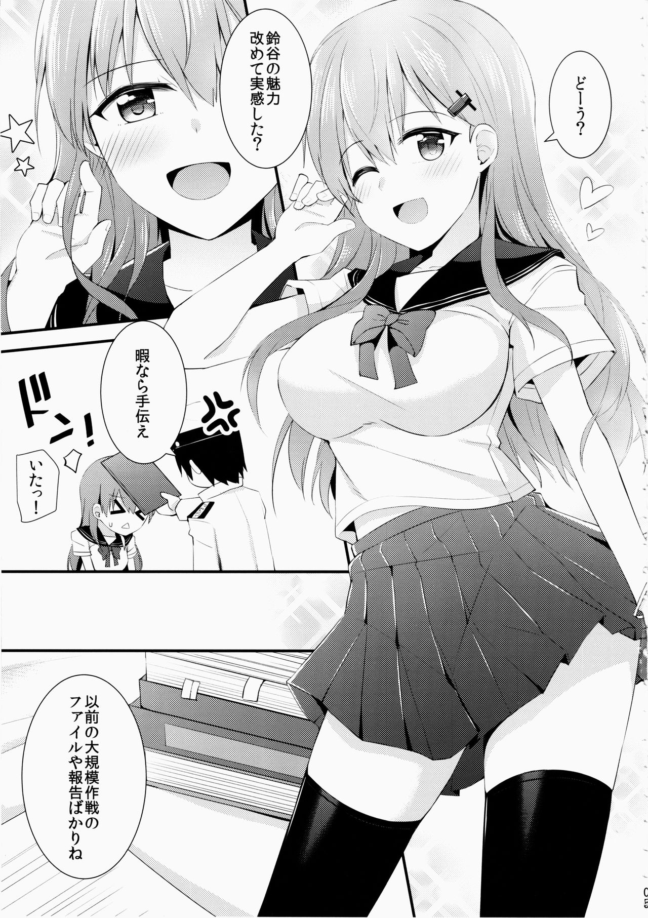 セラ服お凧イル鈴谷になりおしたい？
