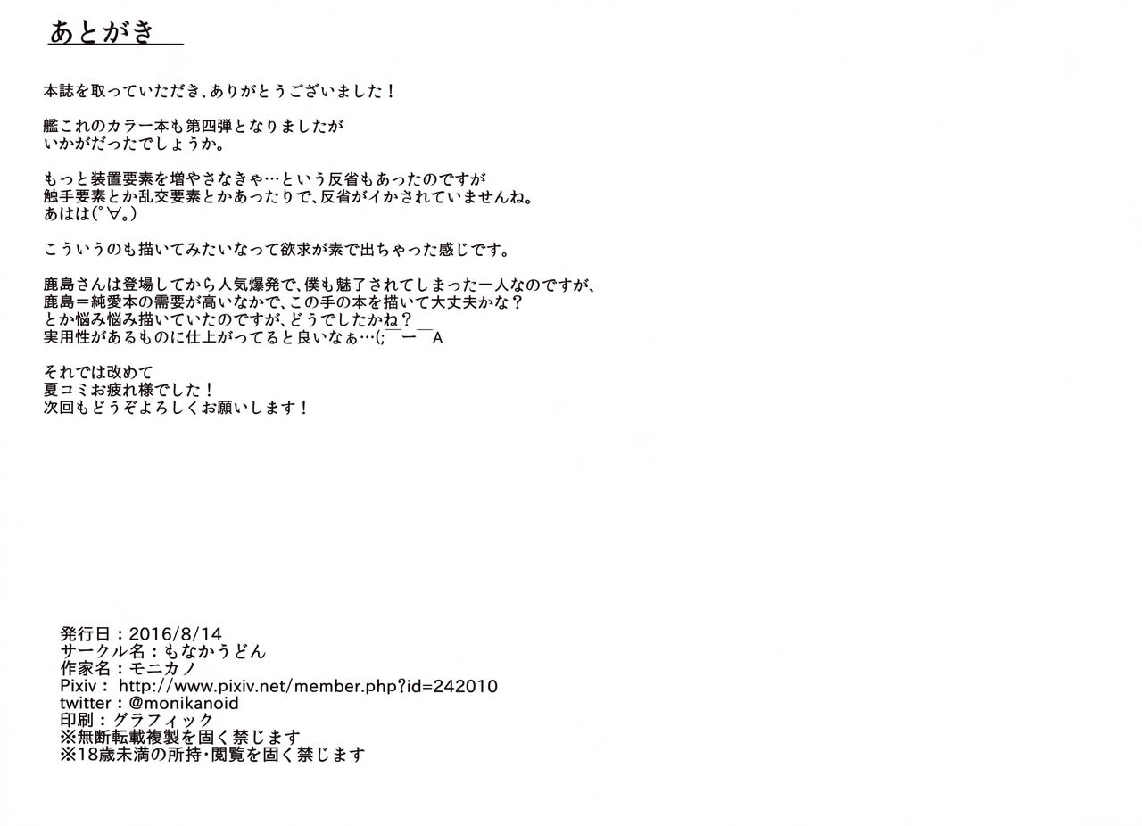 蓮州館鹿島神門長書