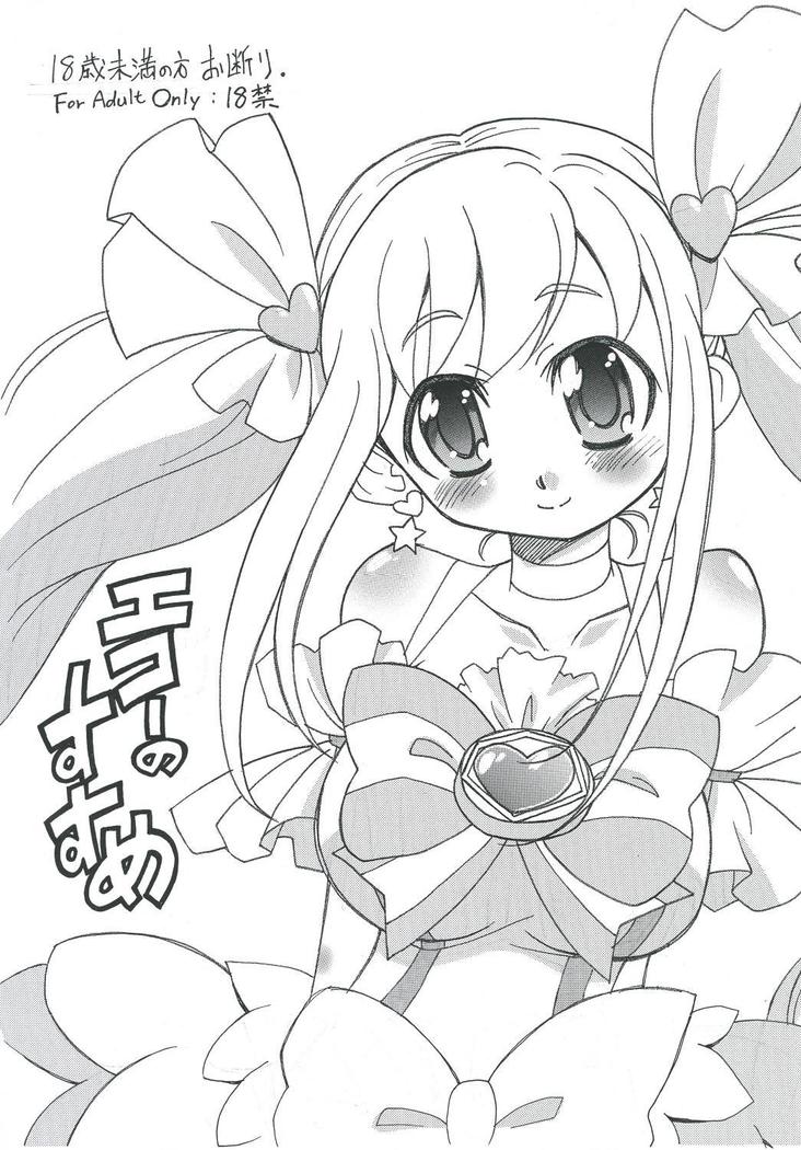 エコーのスメ エコーのスメ