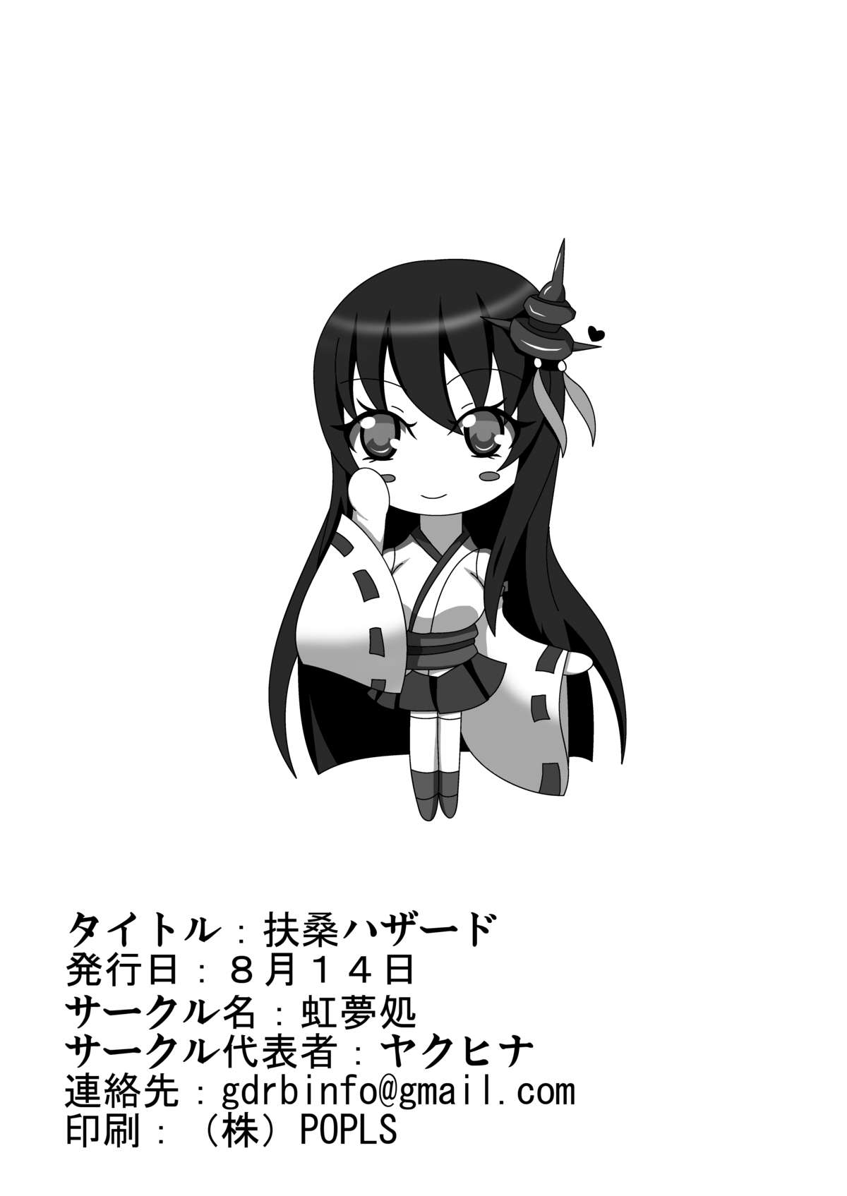 扶桑ハザード