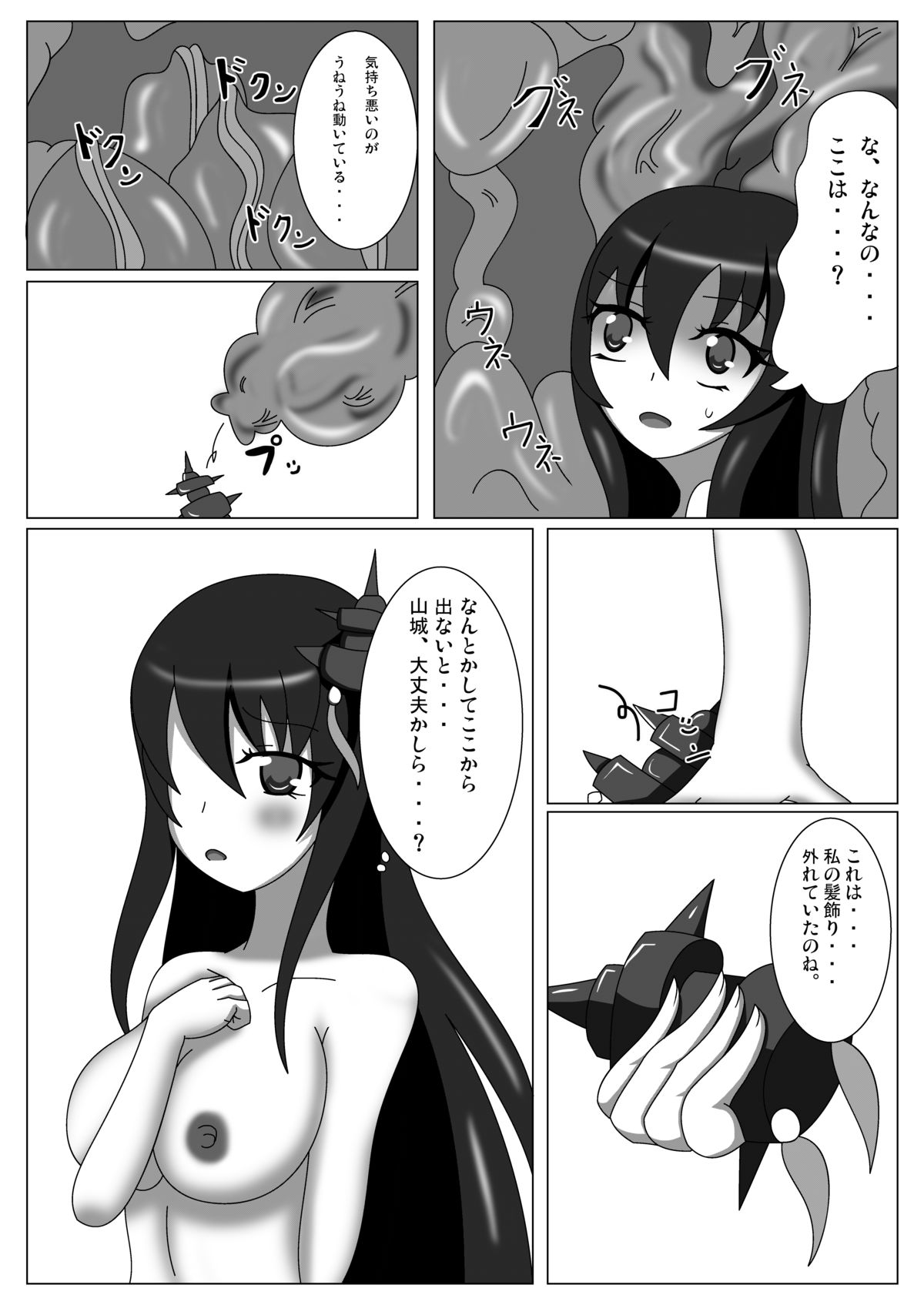 扶桑ハザード