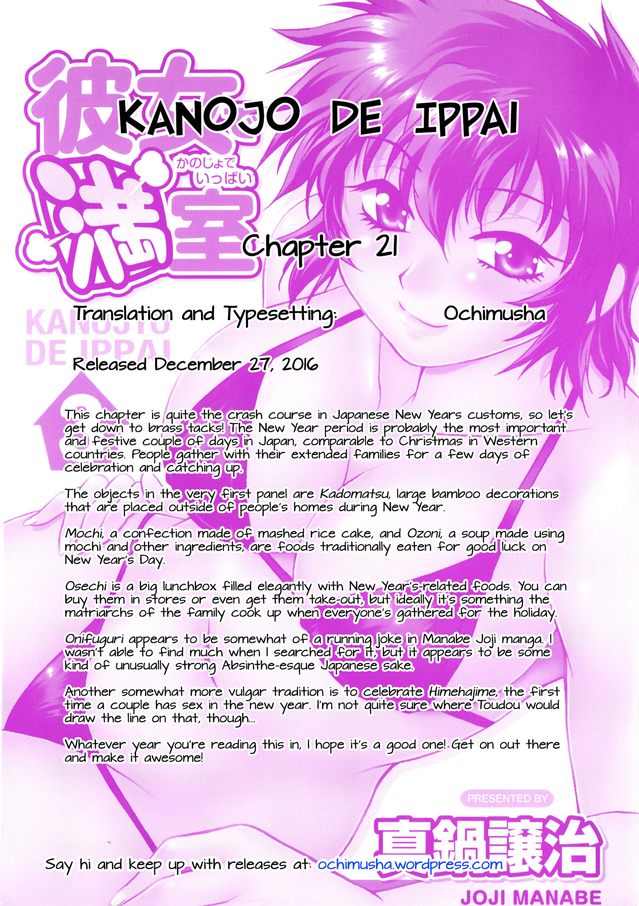 カノジョデイッパイ3Ch。 19-22