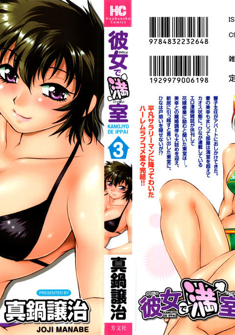 カノジョデイッパイ3Ch。 19-22 カノジョデイッパイ3Ch。 19-22