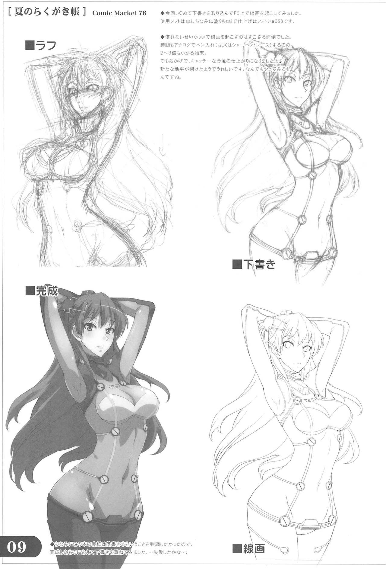 夏のらくがき帳