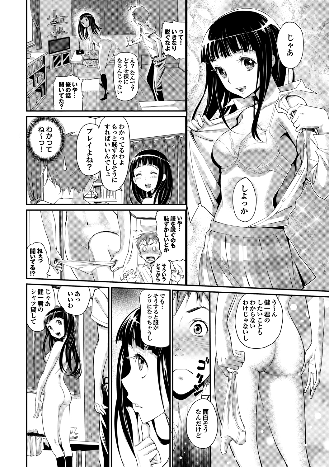 純情少女エトセトラ