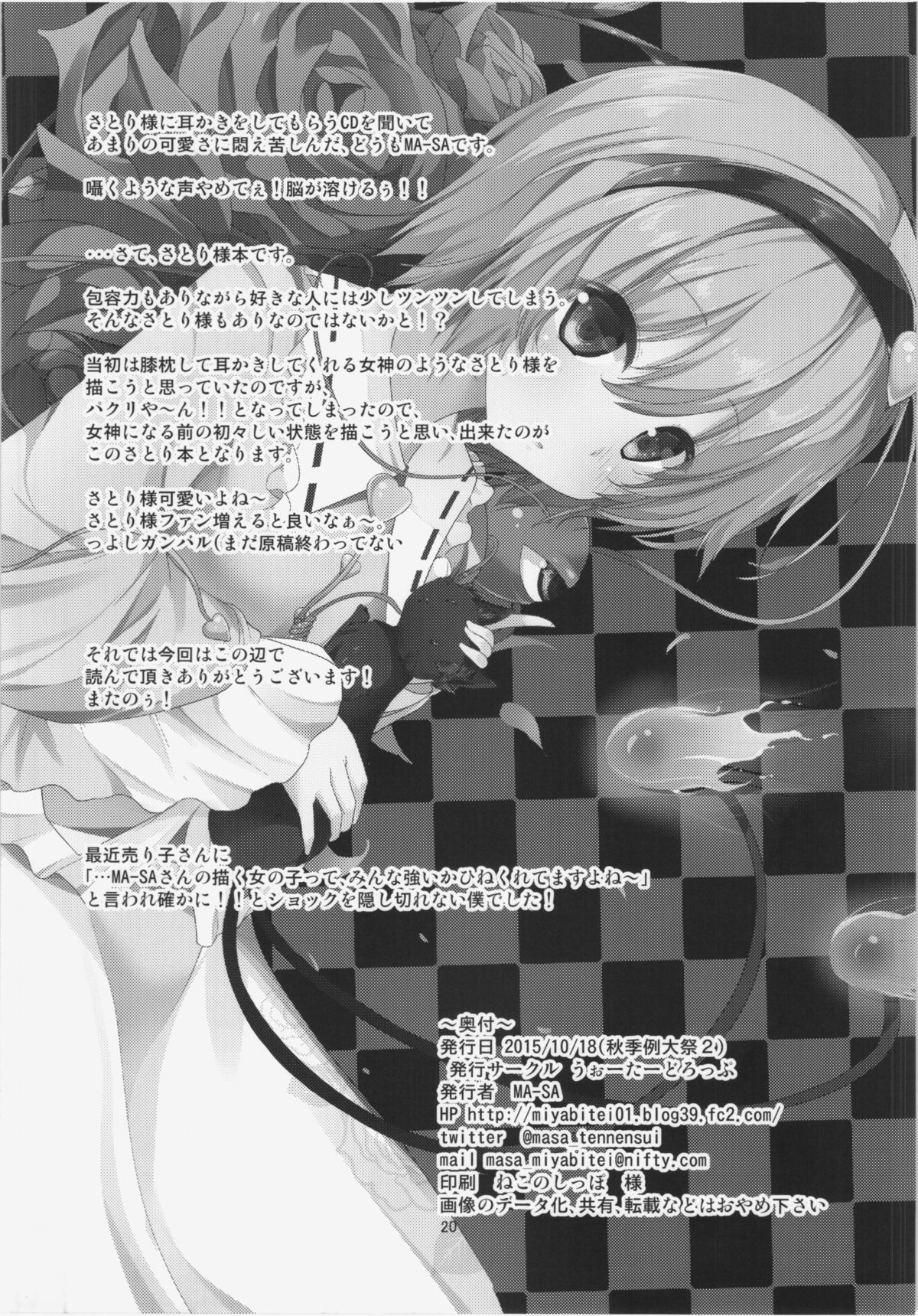 さとり様の休日 さとり様の休日