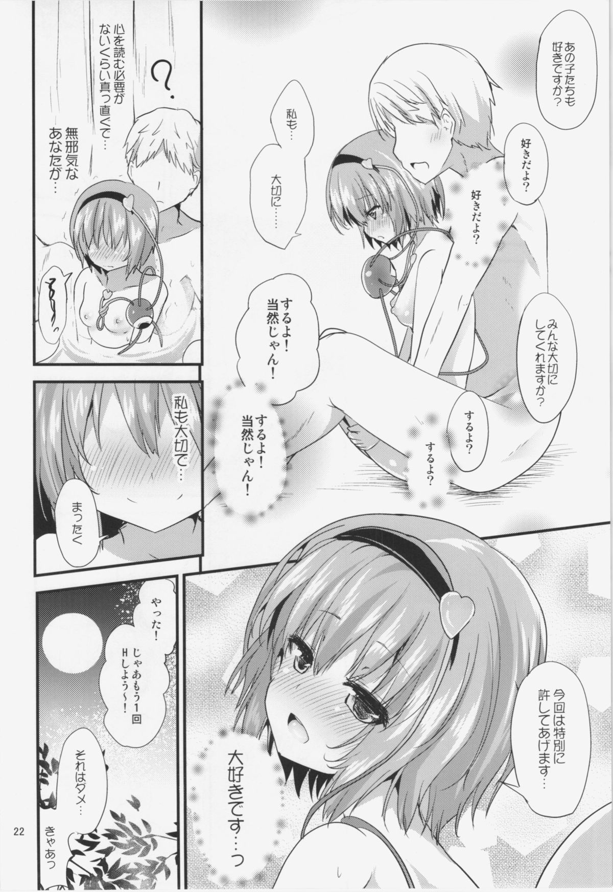 さとり様の休日 さとり様の休日