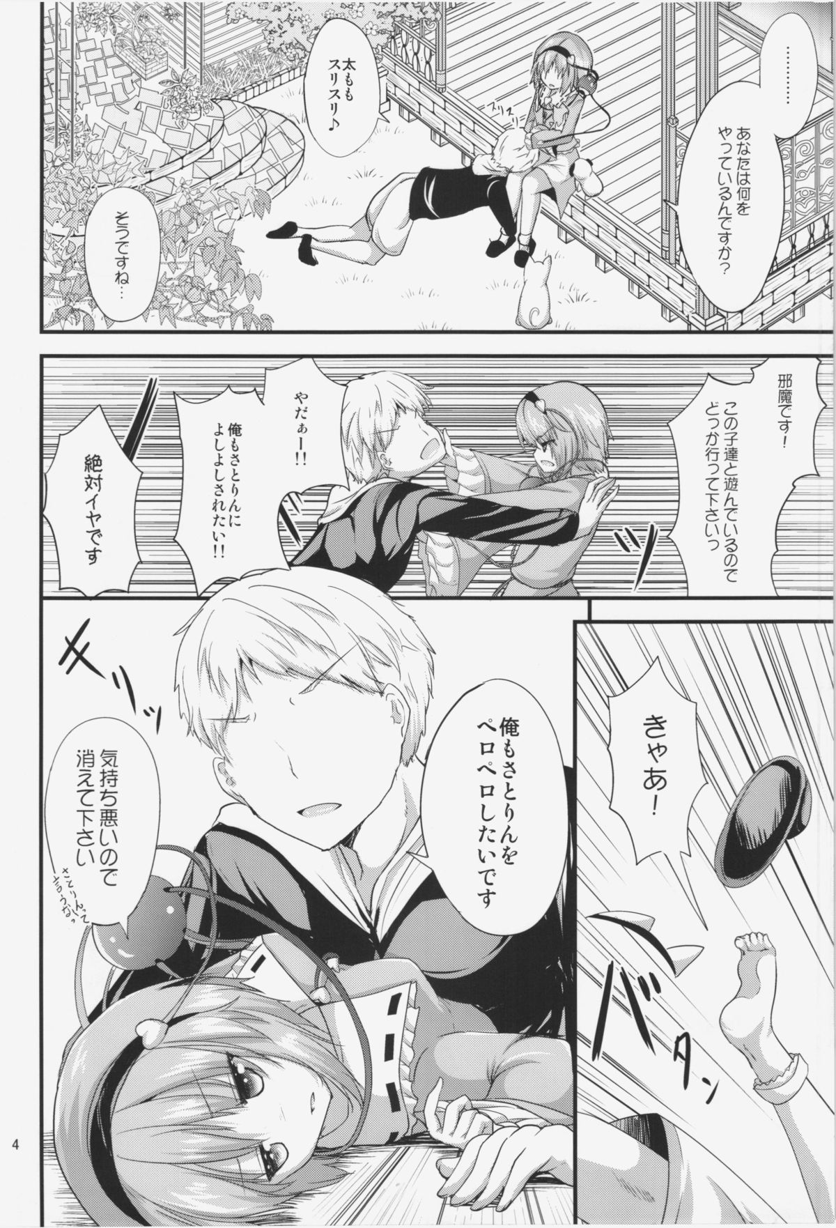 さとり様の休日 さとり様の休日