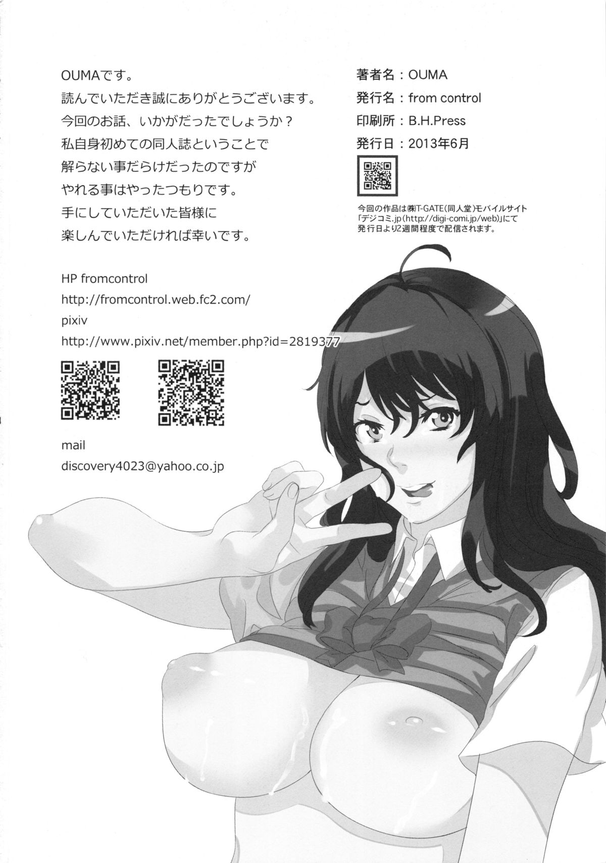 ひみつの聖人会