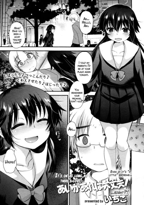 愛さえあれば大丈夫! = LWB = 愛さえあれば大丈夫! = LWB =