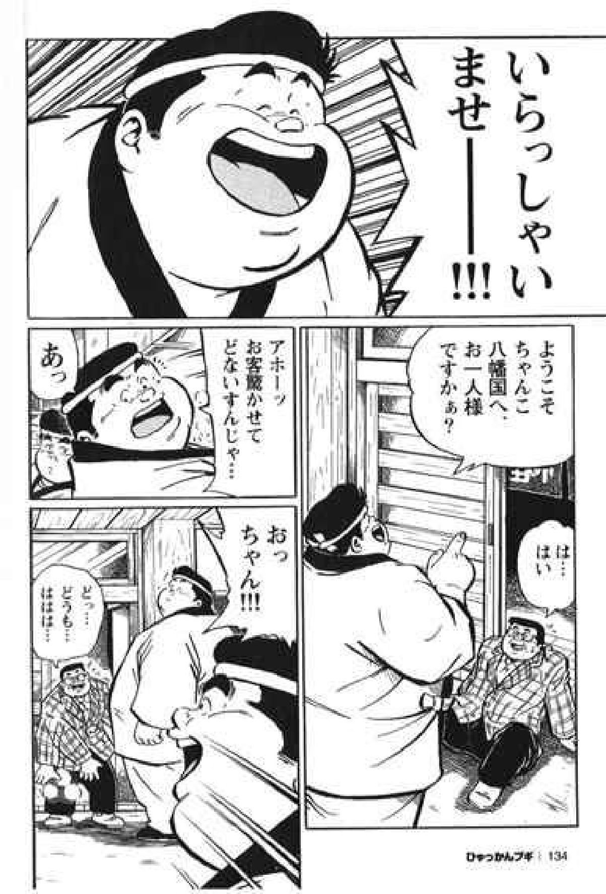 ヒャッカンブギ