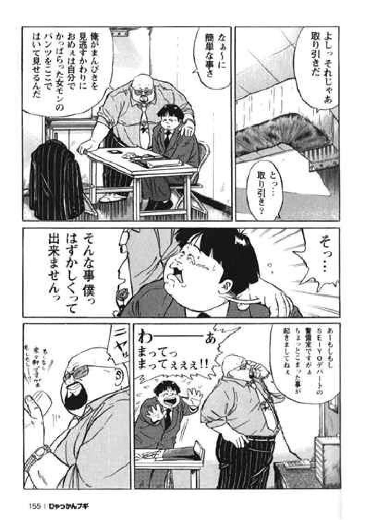 ヒャッカンブギ