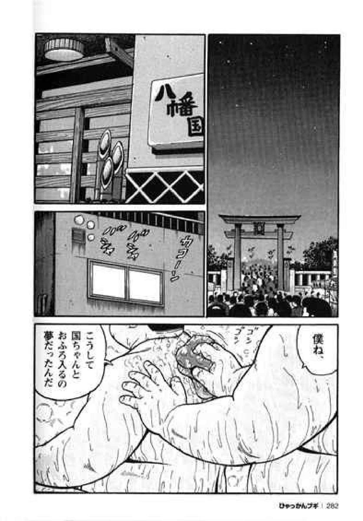 ヒャッカンブギ