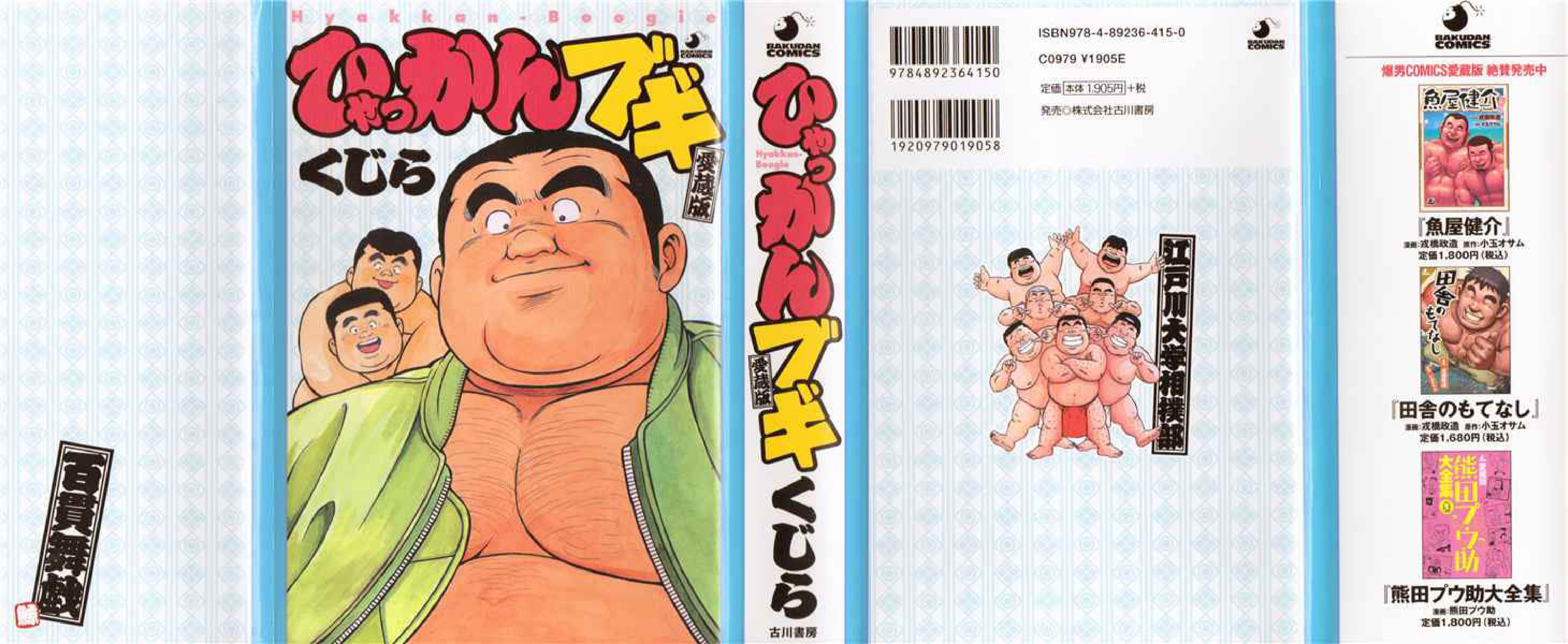 ヒャッカンブギ ヒャッカンブギ