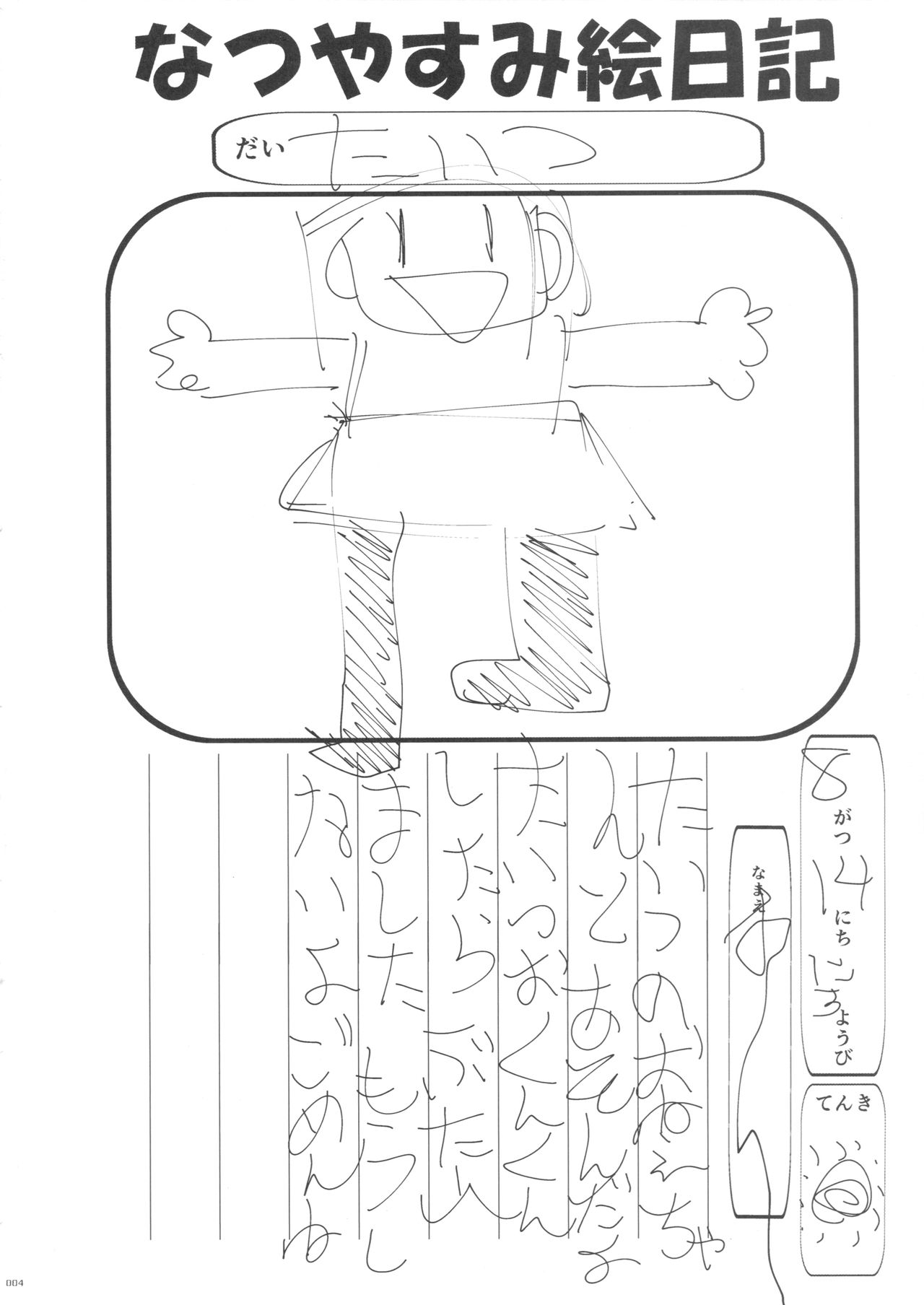 なてげんいぼん2016