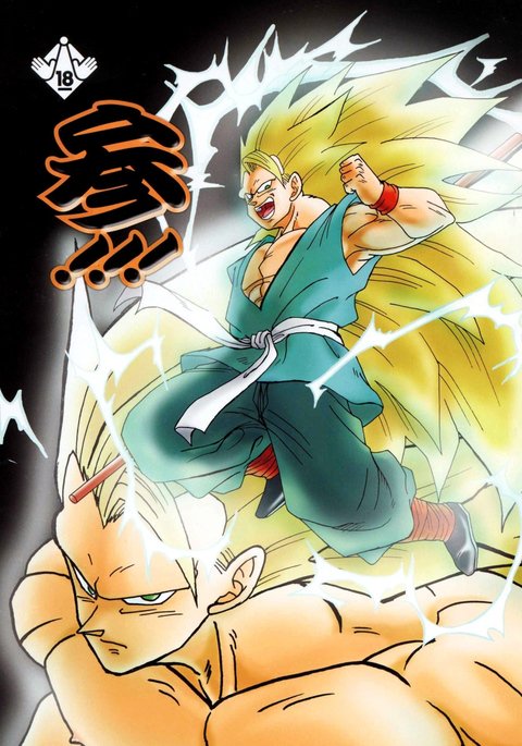 三!!! –ドラゴンボールZ dj 三!!! –ドラゴンボールZ dj