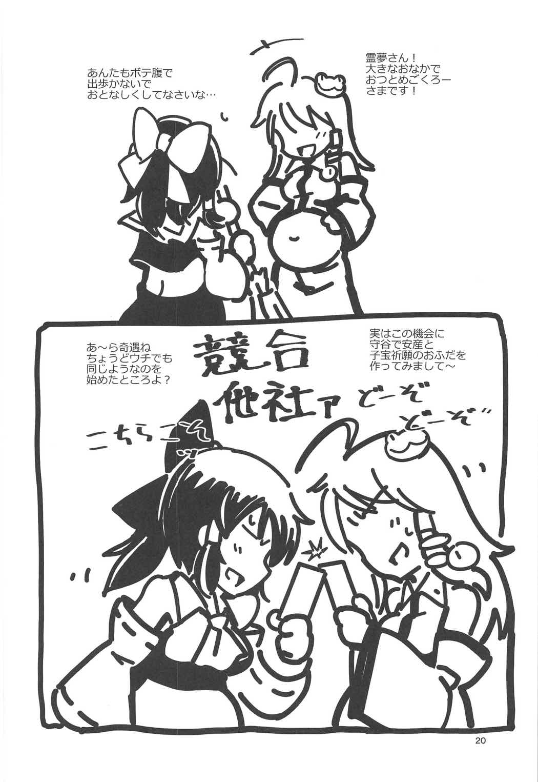 早苗のすきはとどまらず