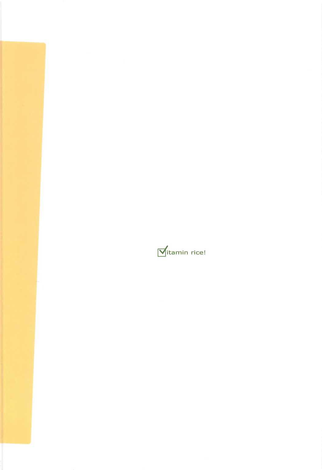 早苗のすきはとどまらず