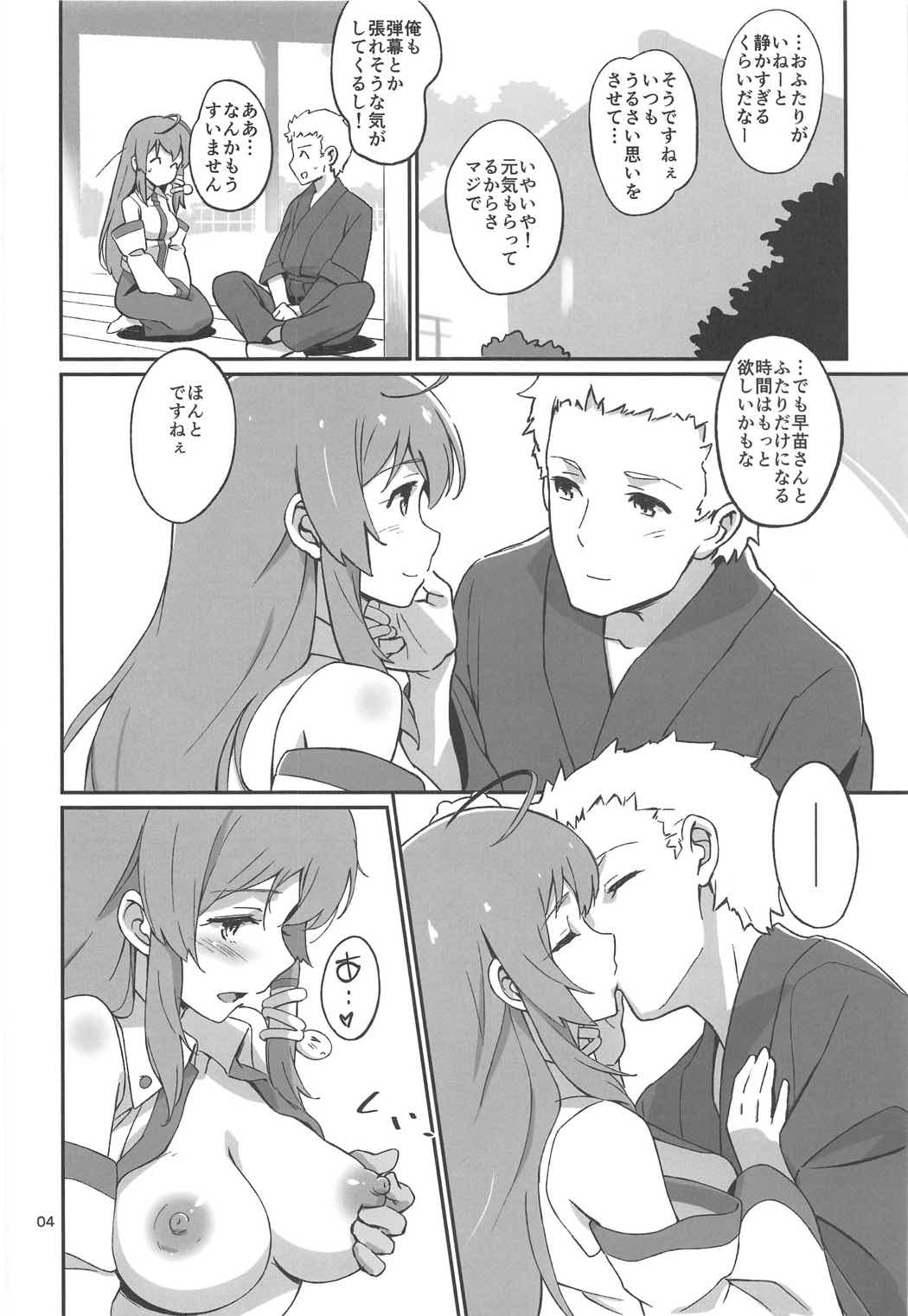 早苗のすきはとどまらず