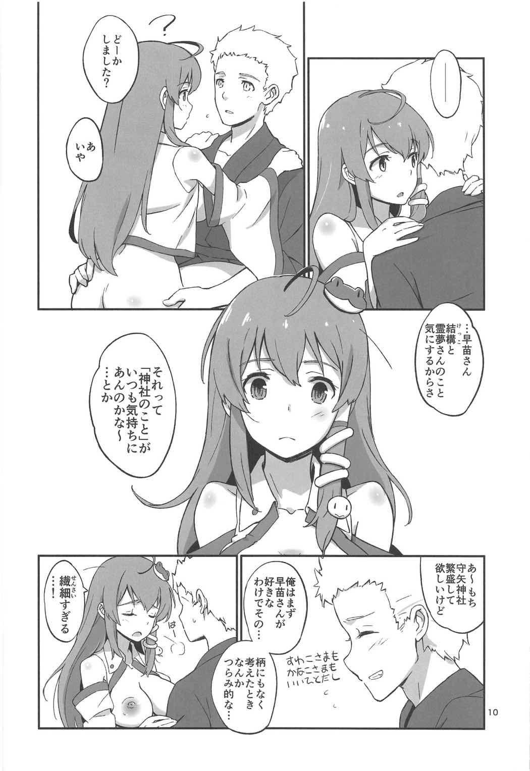 早苗のすきはとどまらず