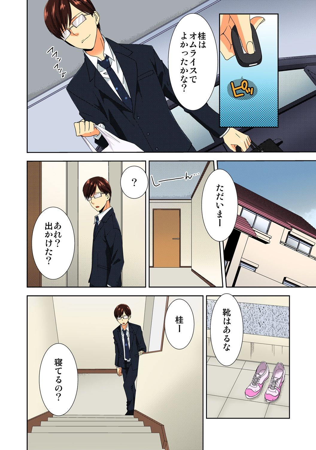 キョウカラ恩納、はじめました。 〜アニとシンユウニマイニチオク製〜6