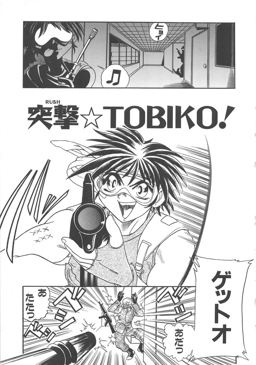 ガンストライカー